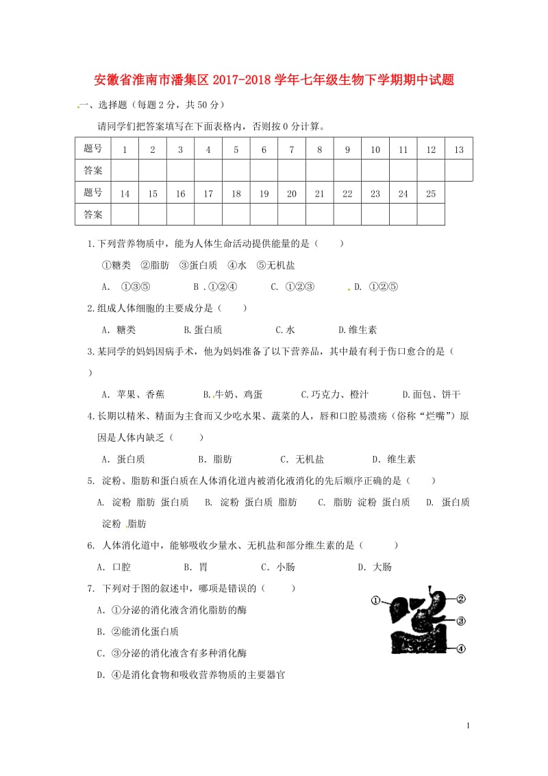 安徽省淮南市潘集区2017_2018学年七年级生物下学期期中试题新人教版2018061533.doc_第1页