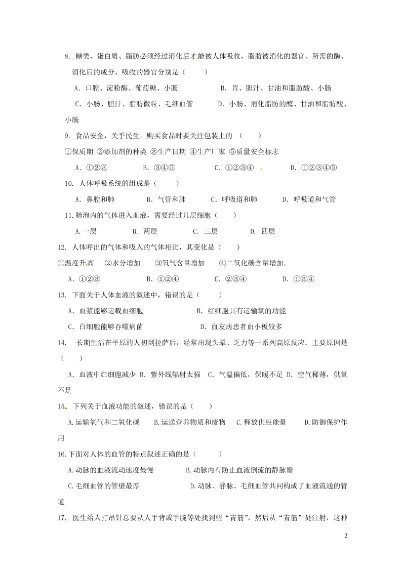 安徽省淮南市潘集区2017_2018学年七年级生物下学期期中试题新人教版2018061533.doc_第2页