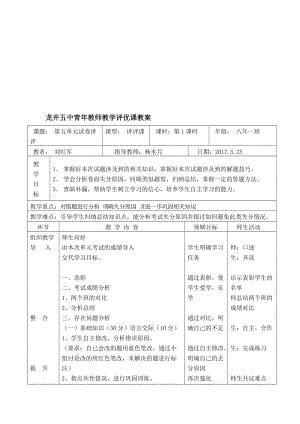 八年级下第五单元试卷讲评教案[精选文档].doc