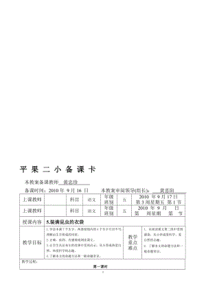 五年级语文5.《装满昆虫的衣袋》教学设计————黄忠珍[精选文档].doc