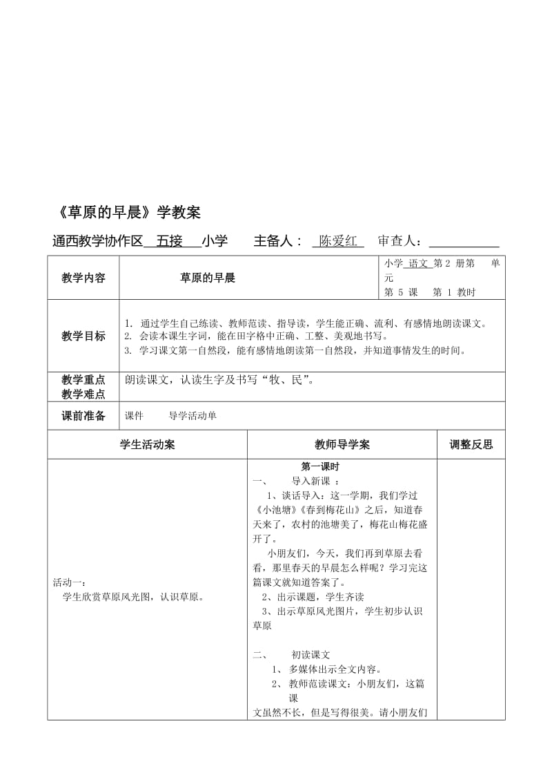 《草原的早晨》第一课时学教案[精选文档].doc_第1页