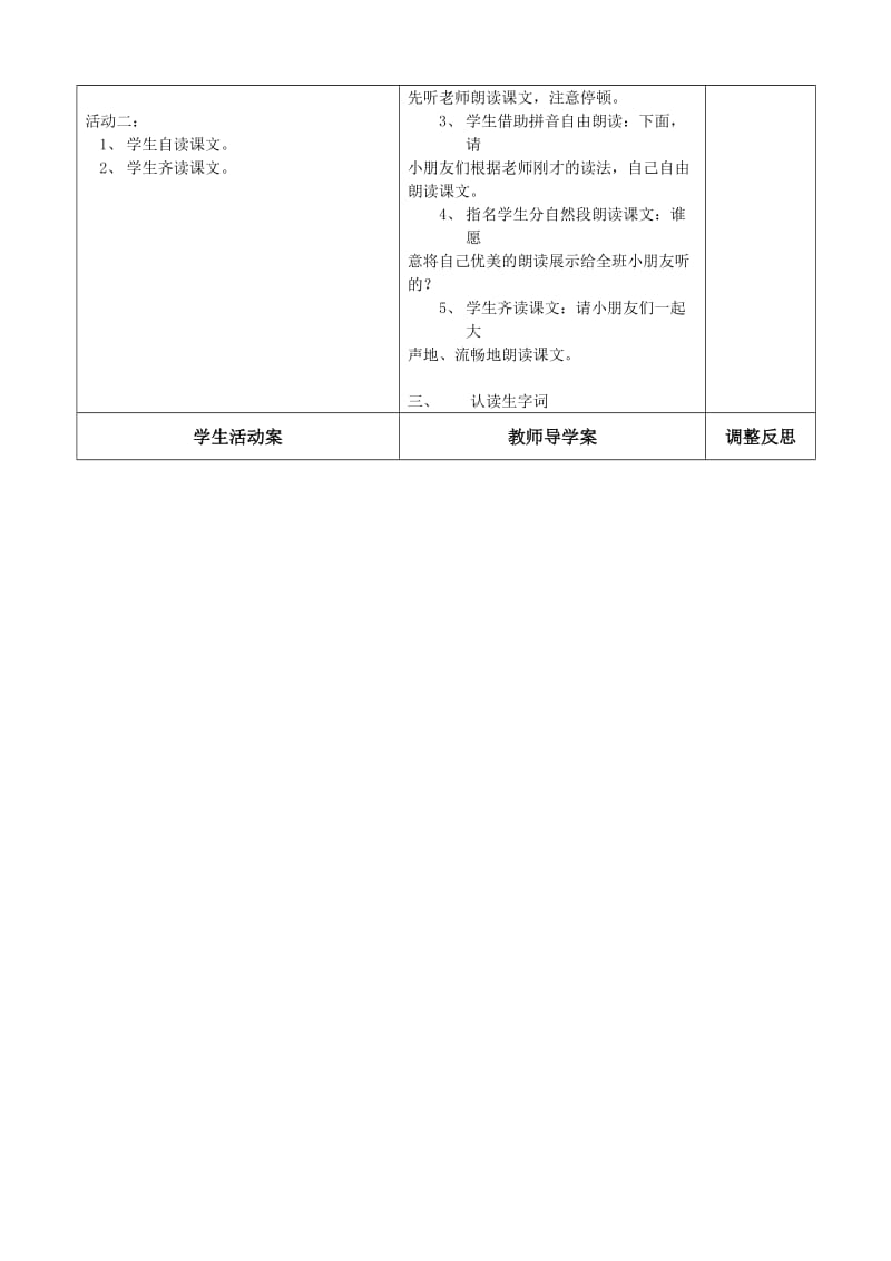 《草原的早晨》第一课时学教案[精选文档].doc_第2页