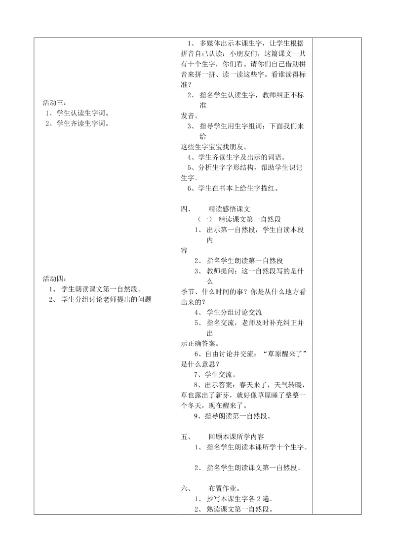 《草原的早晨》第一课时学教案[精选文档].doc_第3页