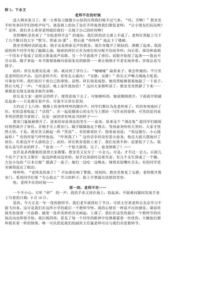 六年级下册习作二范文1[精选文档].doc_第1页