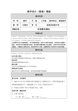 最新教学设计（教案）有理数减法汇编.doc