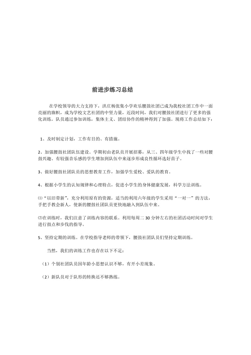 前进步练习总结[精选文档].doc_第1页