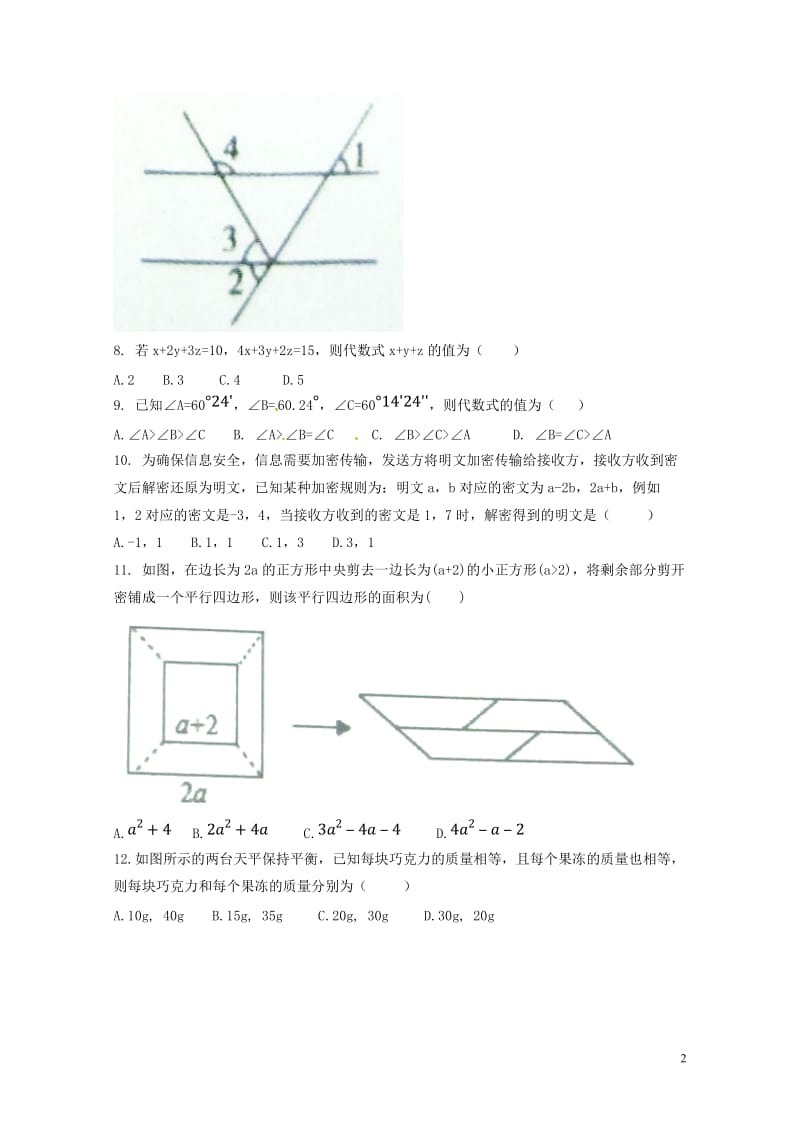 山东省高密市2017_2018学年七年级数学下学期期中试题新人教版20180615383.doc_第2页