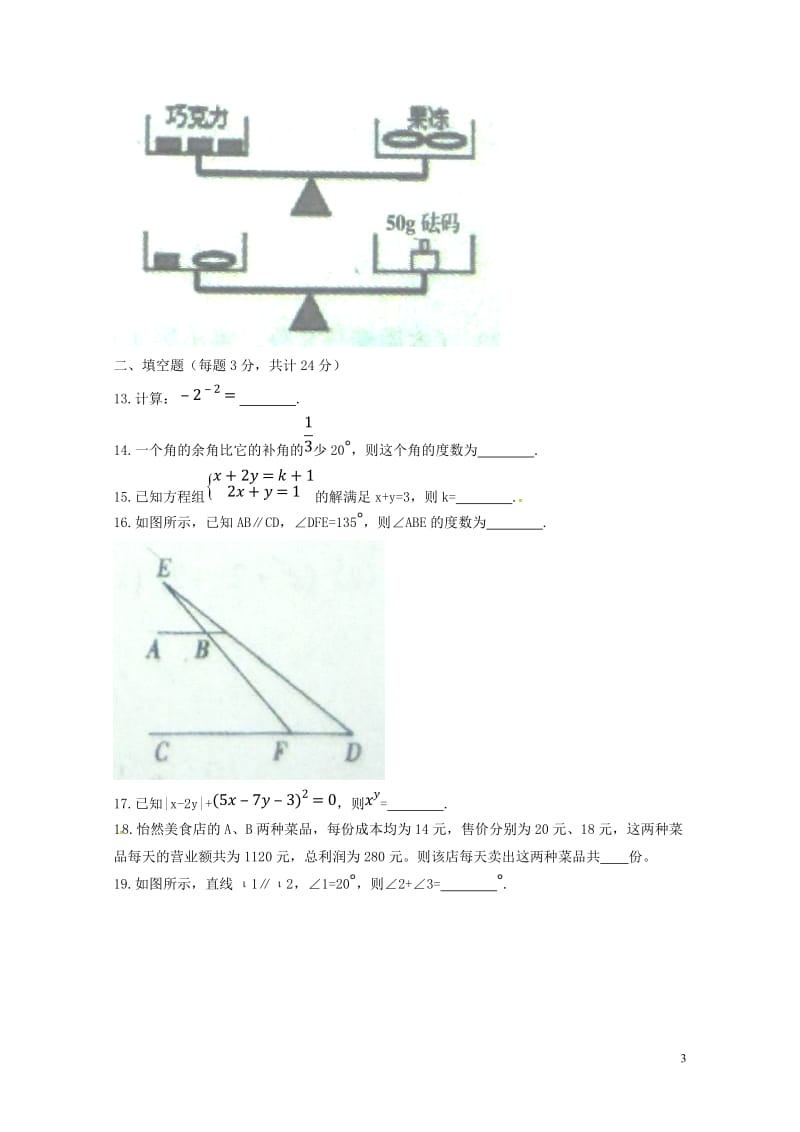 山东省高密市2017_2018学年七年级数学下学期期中试题新人教版20180615383.doc_第3页