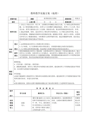 2019年高考地理区域地理复习教案：世界地理 世界的居民与国家 .doc