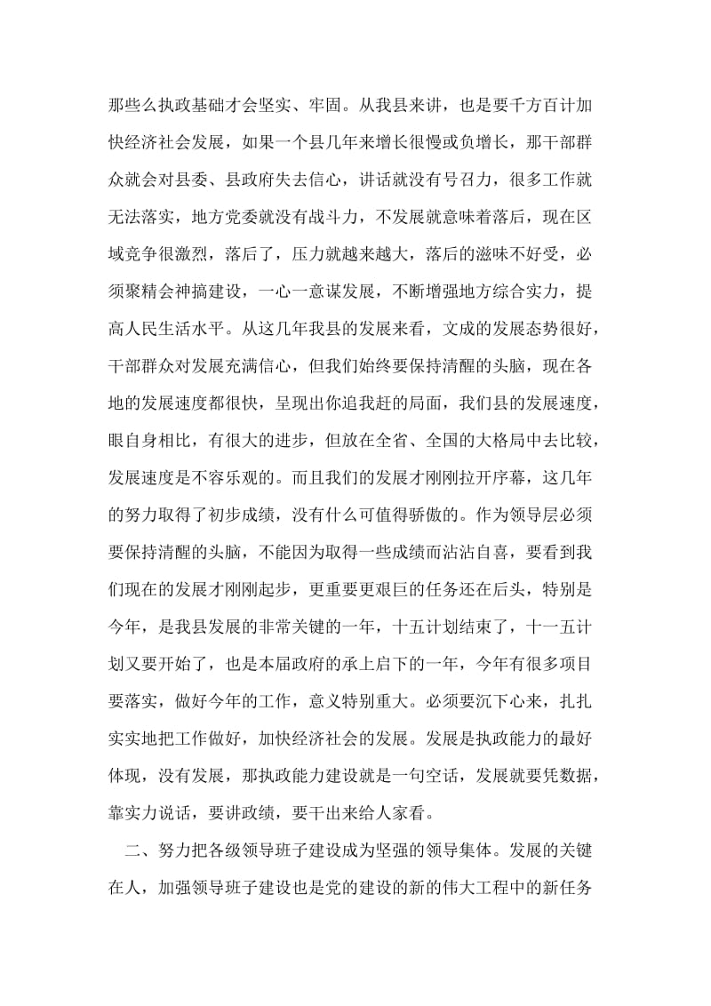 县委书记陈作荣在县委理论学习中心组上的讲话.doc_第2页