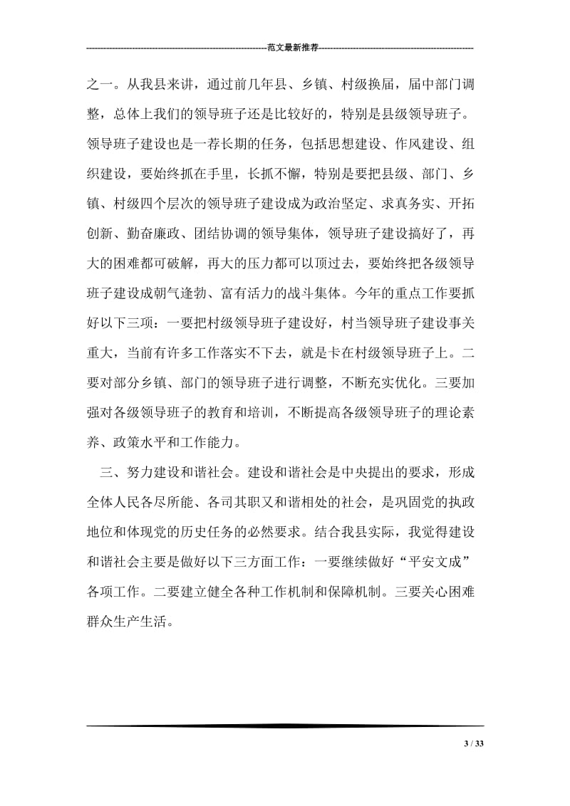 县委书记陈作荣在县委理论学习中心组上的讲话.doc_第3页