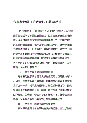 分数除法教案反思[精选文档].doc