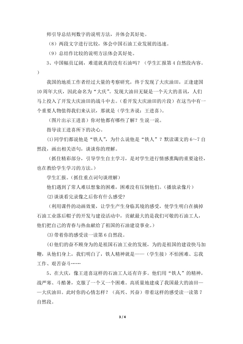 《摘掉石油工业落后的帽子》教学设计（精读课文）[精选文档].doc_第3页