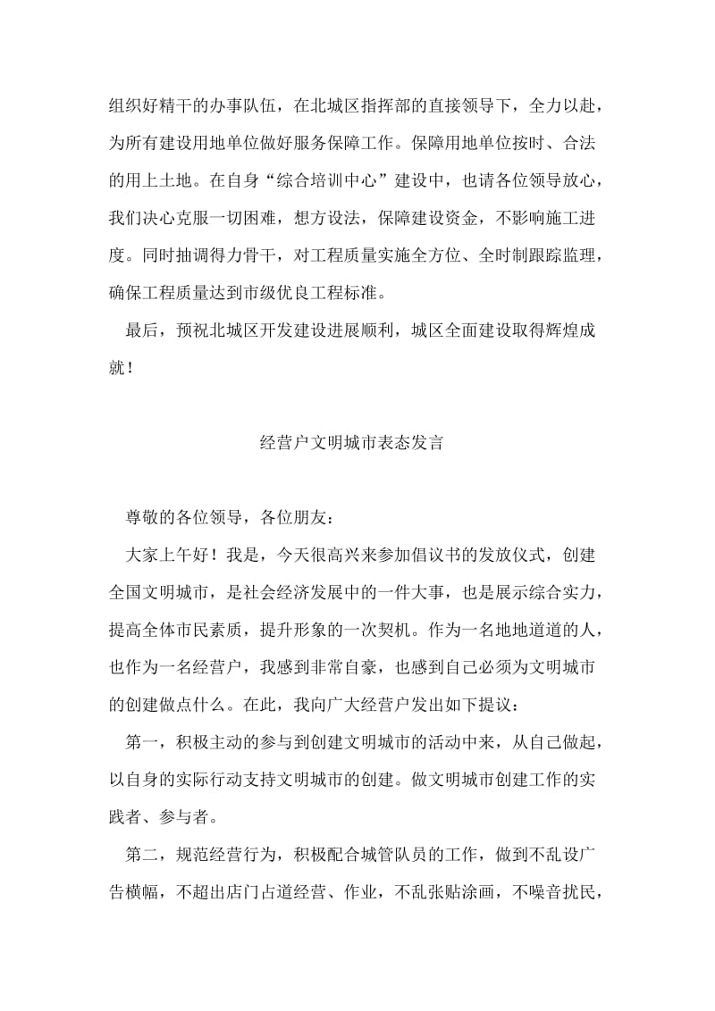 县城区规划建设动工发言.doc_第2页