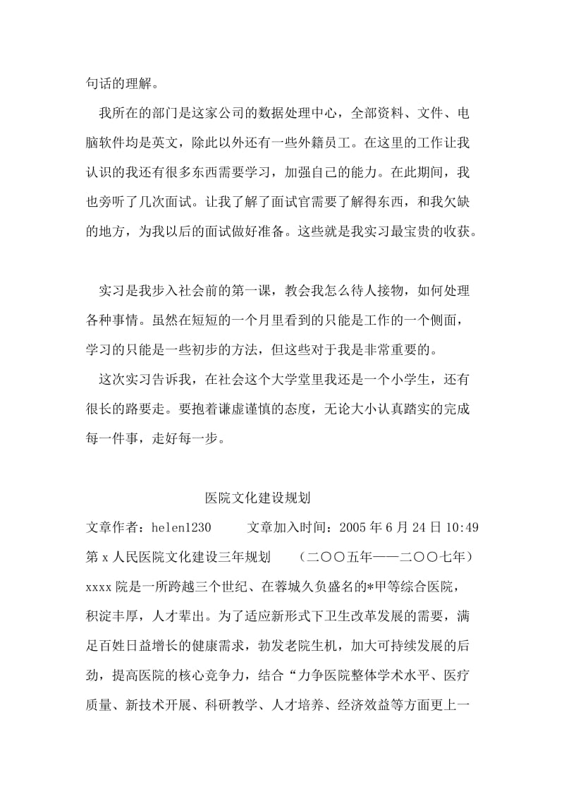 办公室助理实习报告范文.doc_第2页