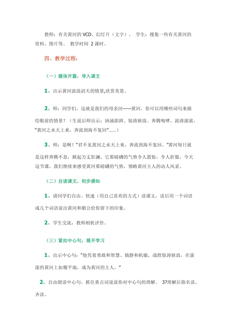 《黄河的主人》教学设计[精选文档].doc_第2页