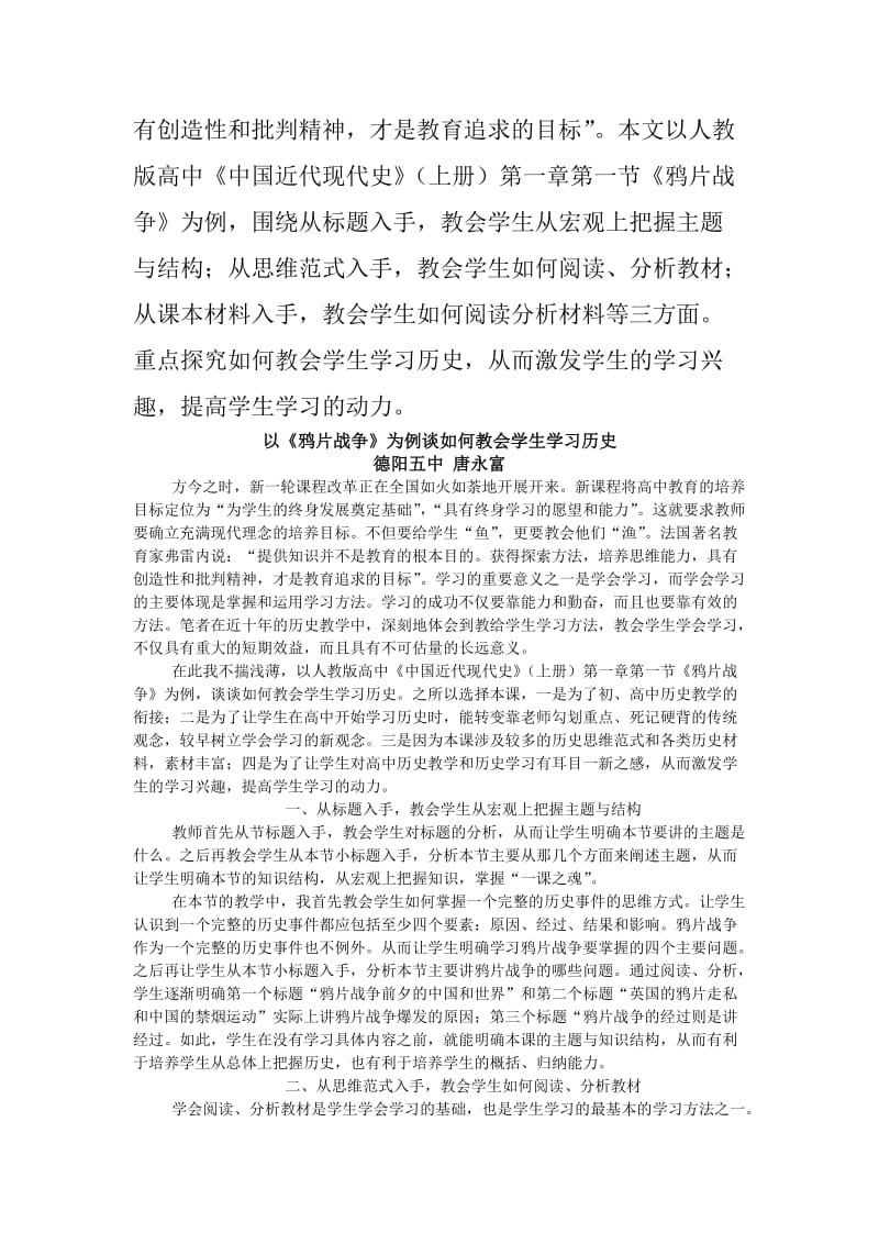 以鸦片战争为例谈如何教会学生学习历史[精选文档].doc_第2页