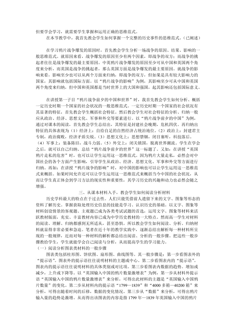 以鸦片战争为例谈如何教会学生学习历史[精选文档].doc_第3页