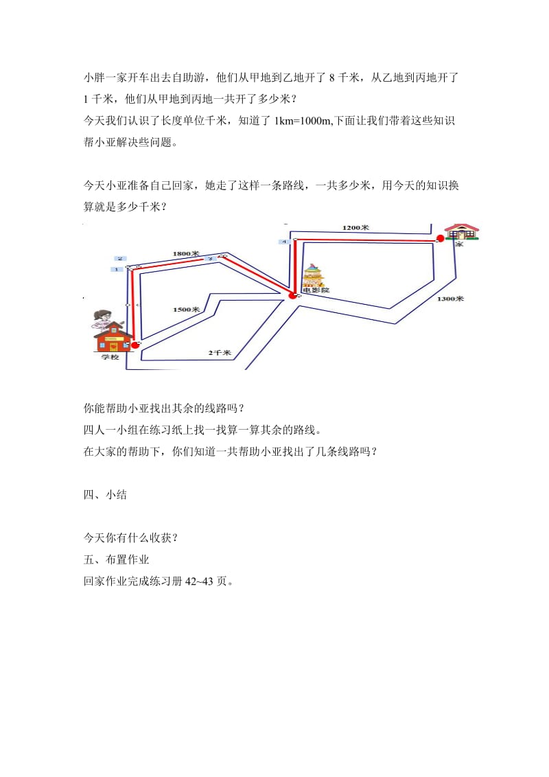 最新千米的认识教案汇编.doc_第3页