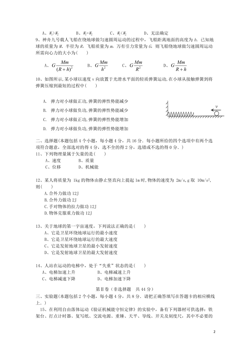 云南省玉溪市玉溪一中2017_2018学年高一物理下学期期中试题文201806200266.doc_第2页