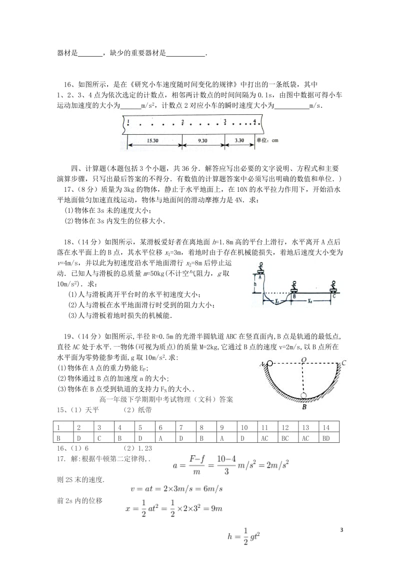 云南省玉溪市玉溪一中2017_2018学年高一物理下学期期中试题文201806200266.doc_第3页