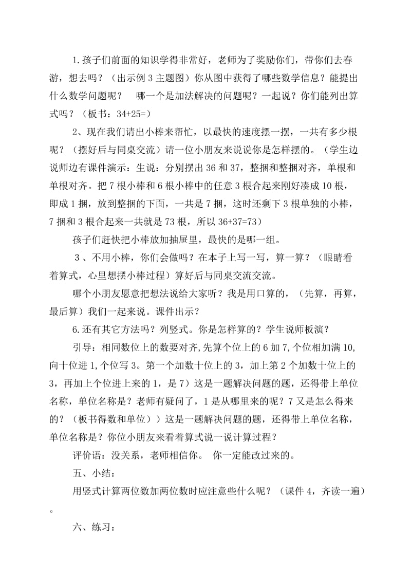 两位数加两位数的进位加法教案[精选文档].doc_第2页