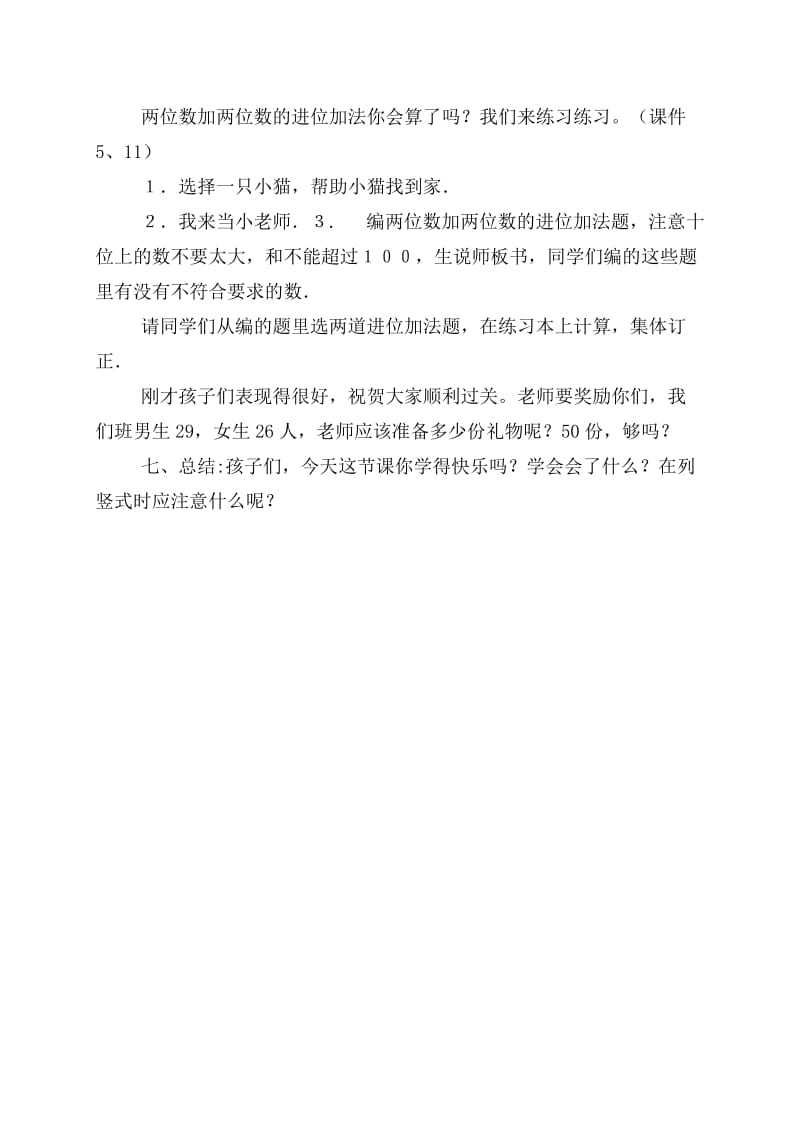 两位数加两位数的进位加法教案[精选文档].doc_第3页