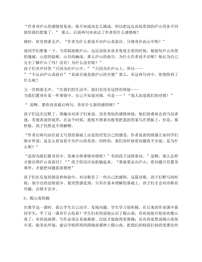 最新人教版四年级语文上册全册教学反思名师优秀教案.docx_第3页