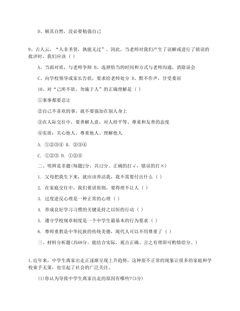 最新人教版八年级下册政治期中考试题及答案名师优秀教案.docx_第3页