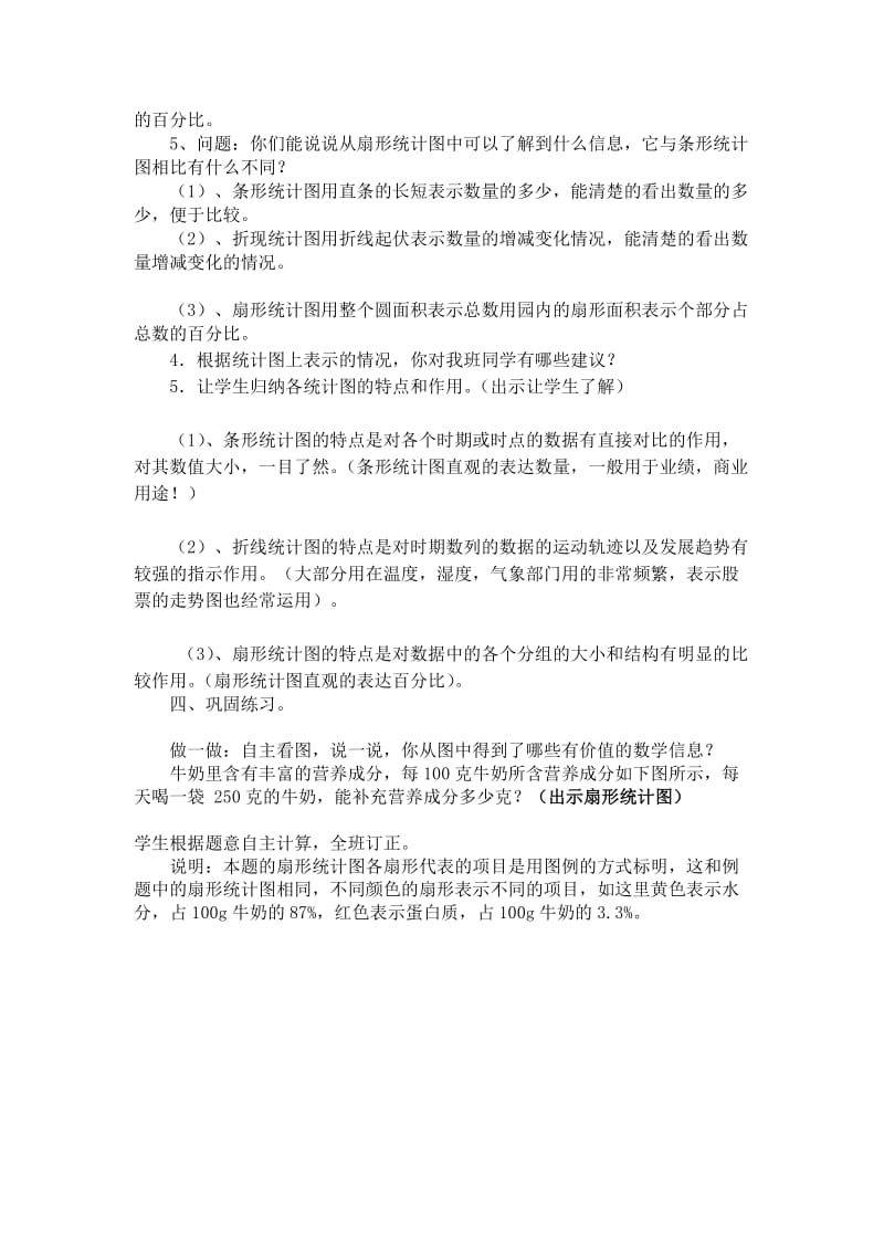 最新扇形统计图教学设计.doc汇编.doc_第2页