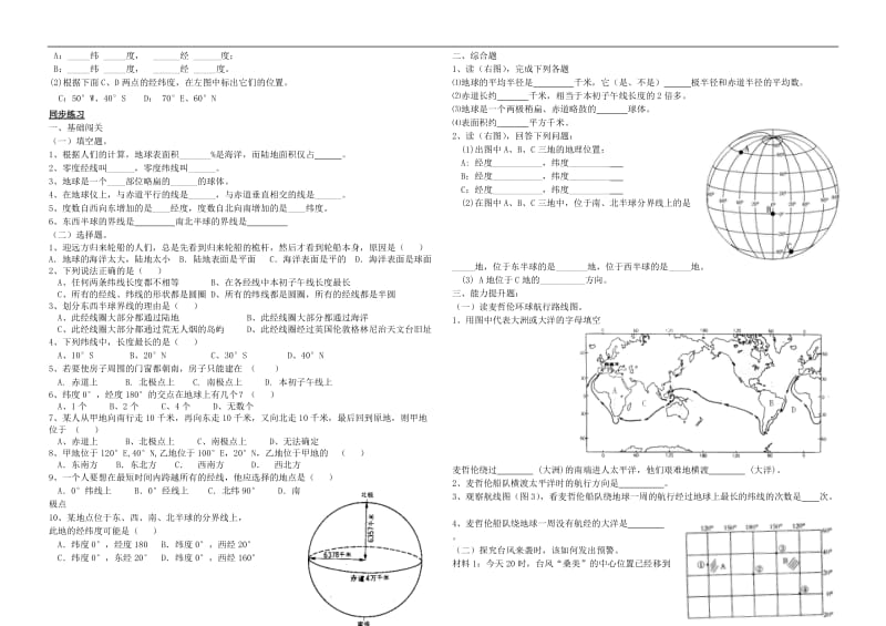 七年级地理上册地球和地球仪导学案（无答案）人教新课标版[精选文档].doc_第2页