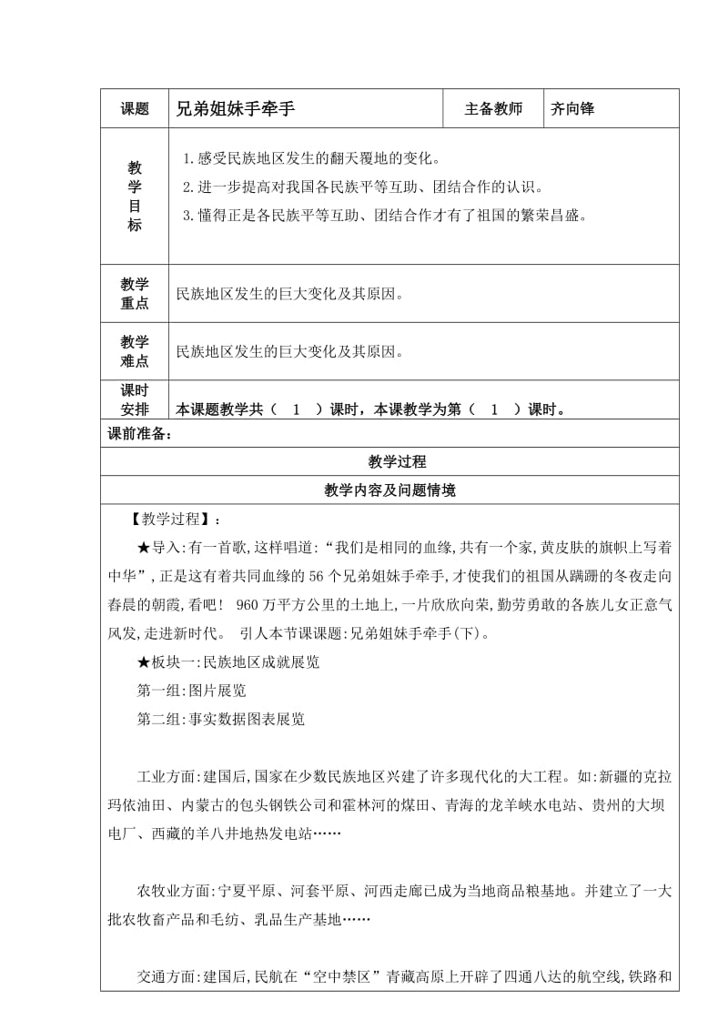 最新兄弟姐妹手牵手教案汇编.doc_第1页