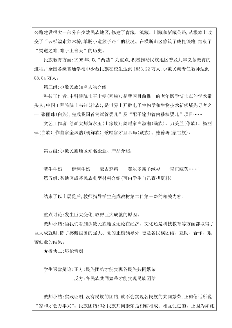 最新兄弟姐妹手牵手教案汇编.doc_第2页