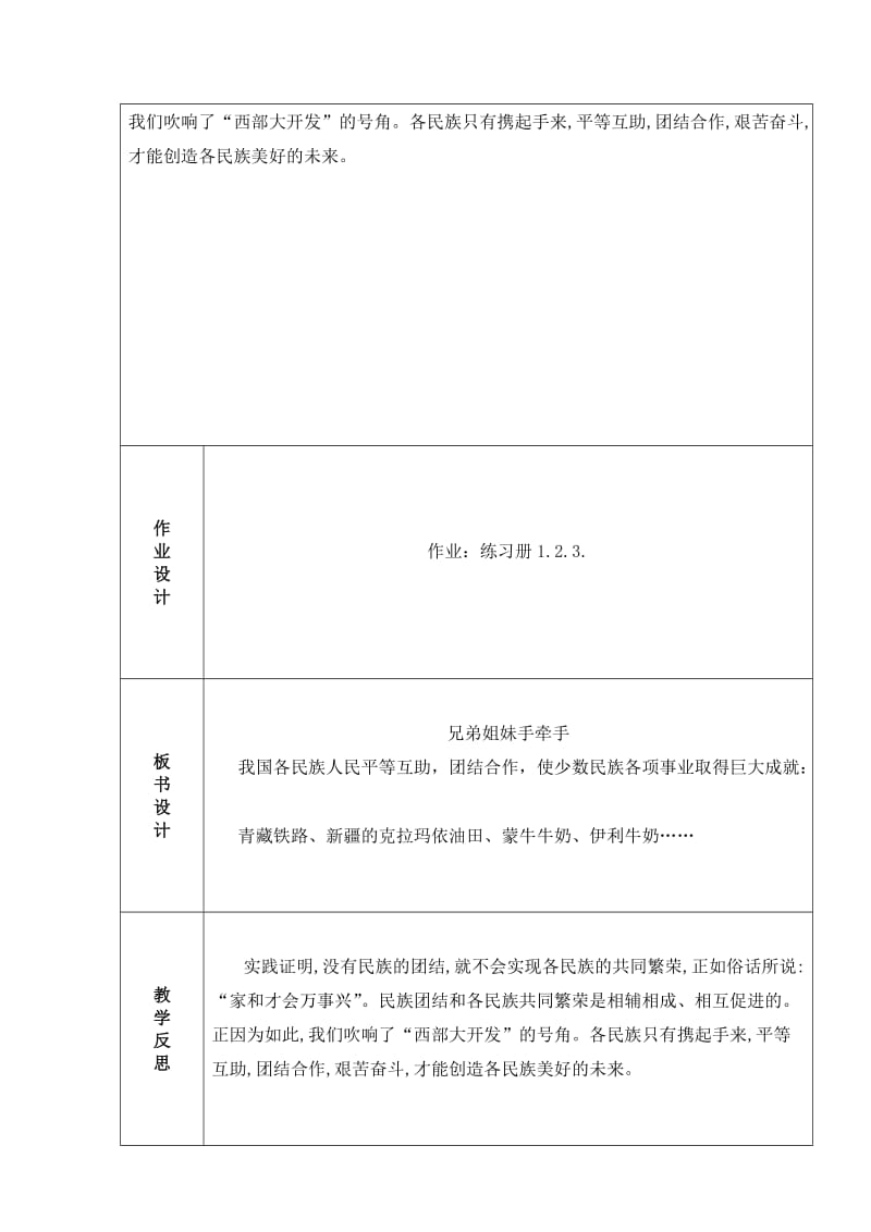 最新兄弟姐妹手牵手教案汇编.doc_第3页