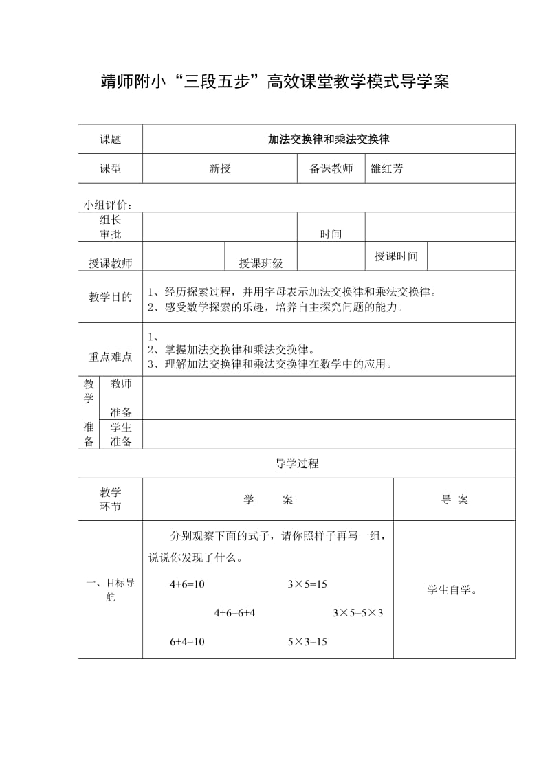 最新加法交换律和乘法交换律教案汇编.doc_第1页