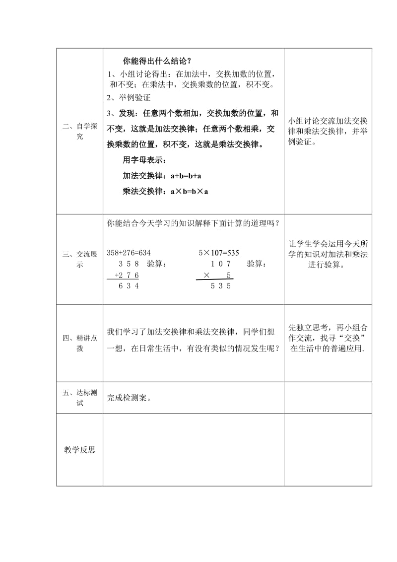 最新加法交换律和乘法交换律教案汇编.doc_第2页