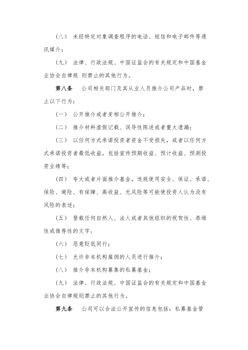 最新资产管理有限公司宣传推介管理制度.docx_第3页