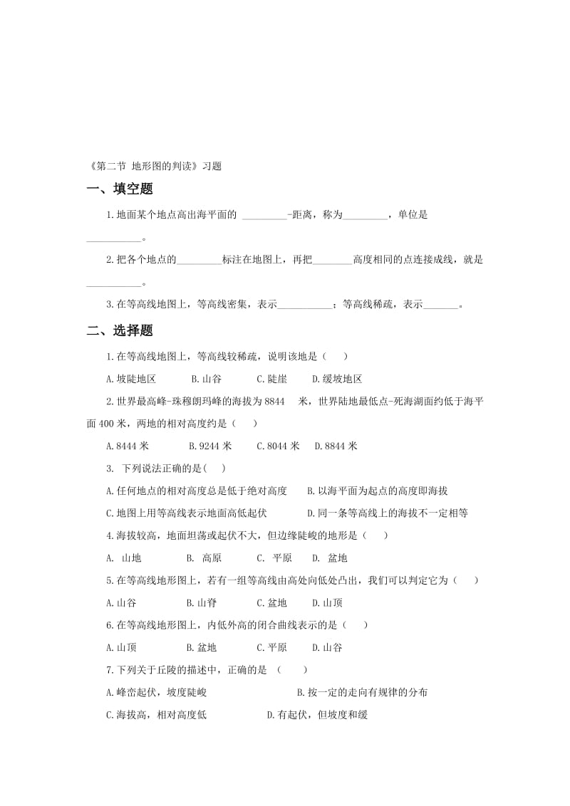 《第二节地形图的判读》习题2[精选文档].doc_第1页