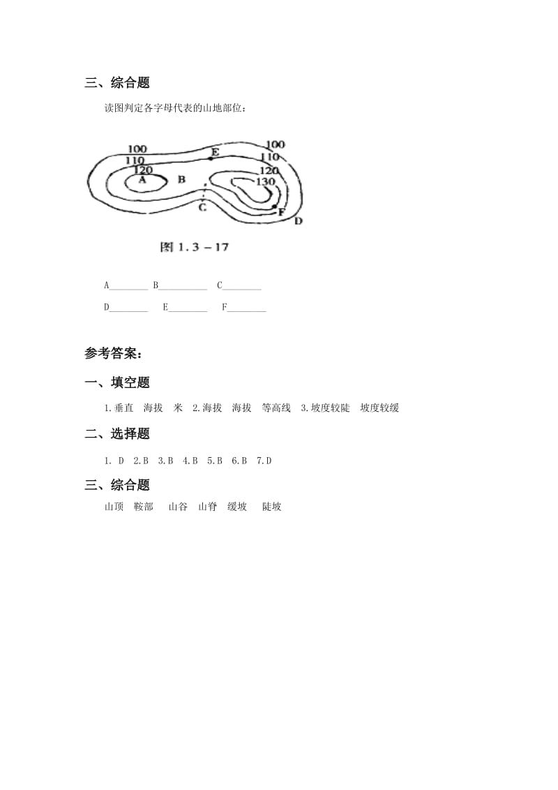 《第二节地形图的判读》习题2[精选文档].doc_第2页