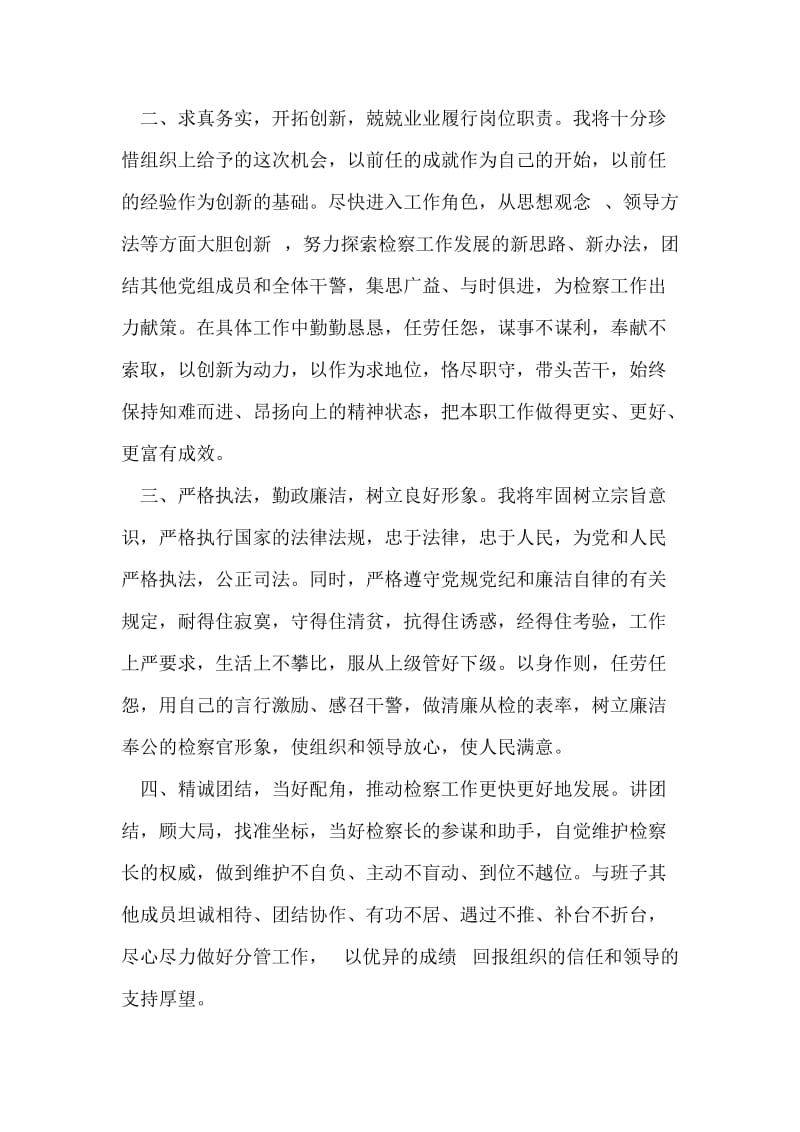 县人大常委会拟任命人员供职发言.doc_第2页