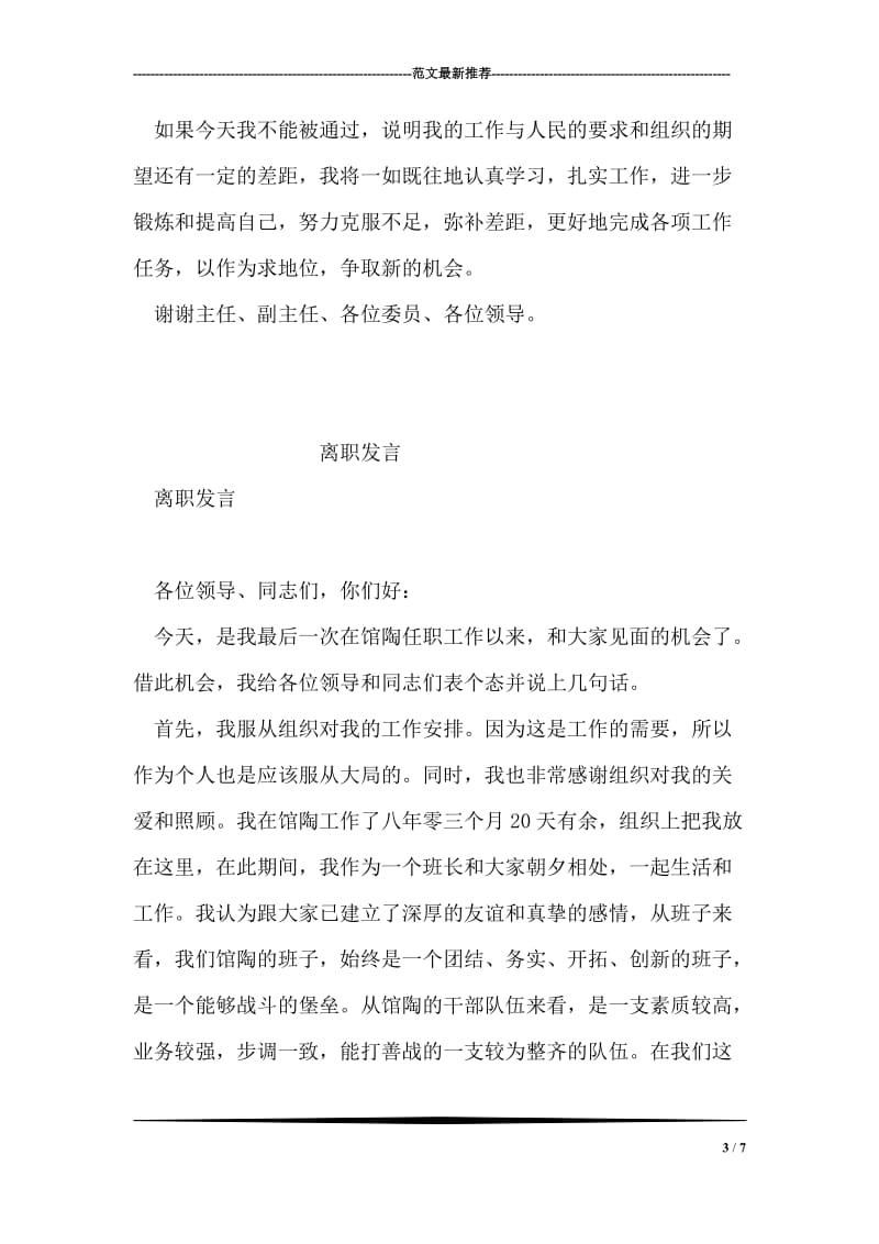 县人大常委会拟任命人员供职发言.doc_第3页