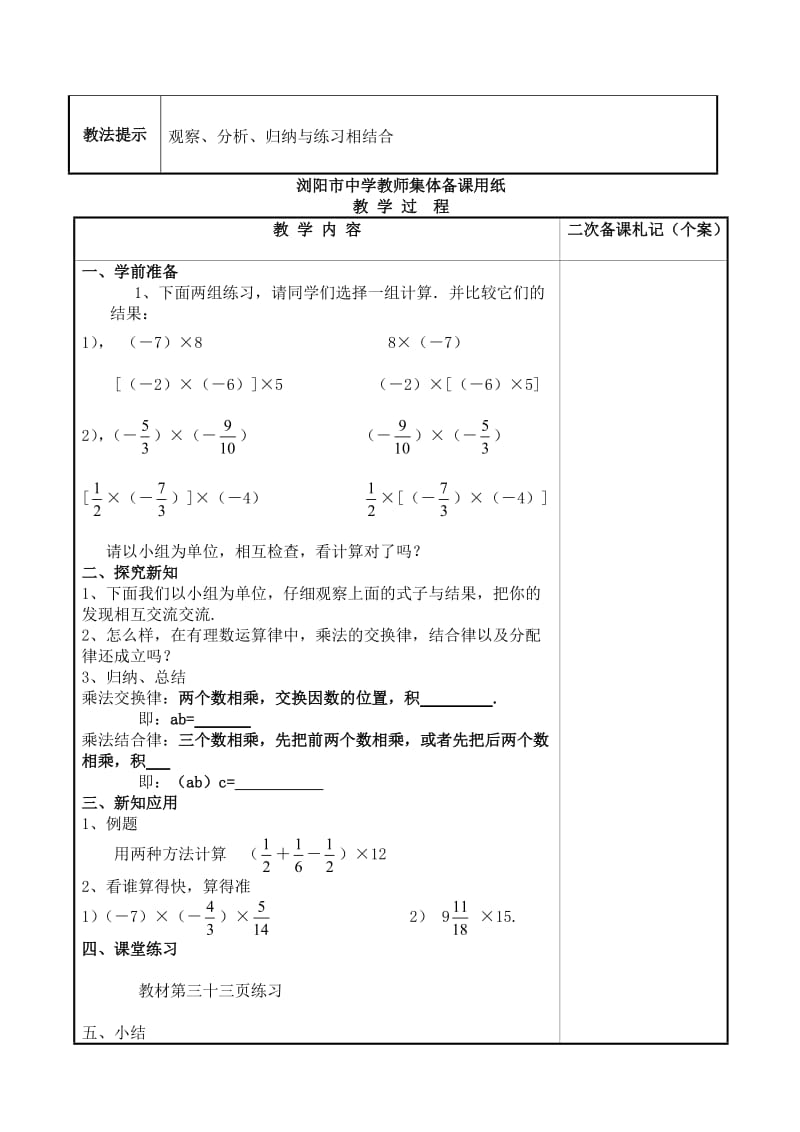 最新有理数的乘除教案汇编.doc_第2页