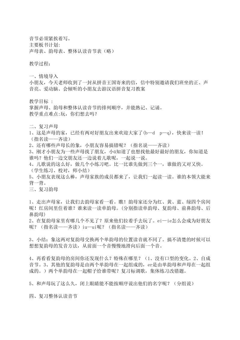 最新小学语文第一册汉语拼音复习教案 (2)汇编.doc_第1页
