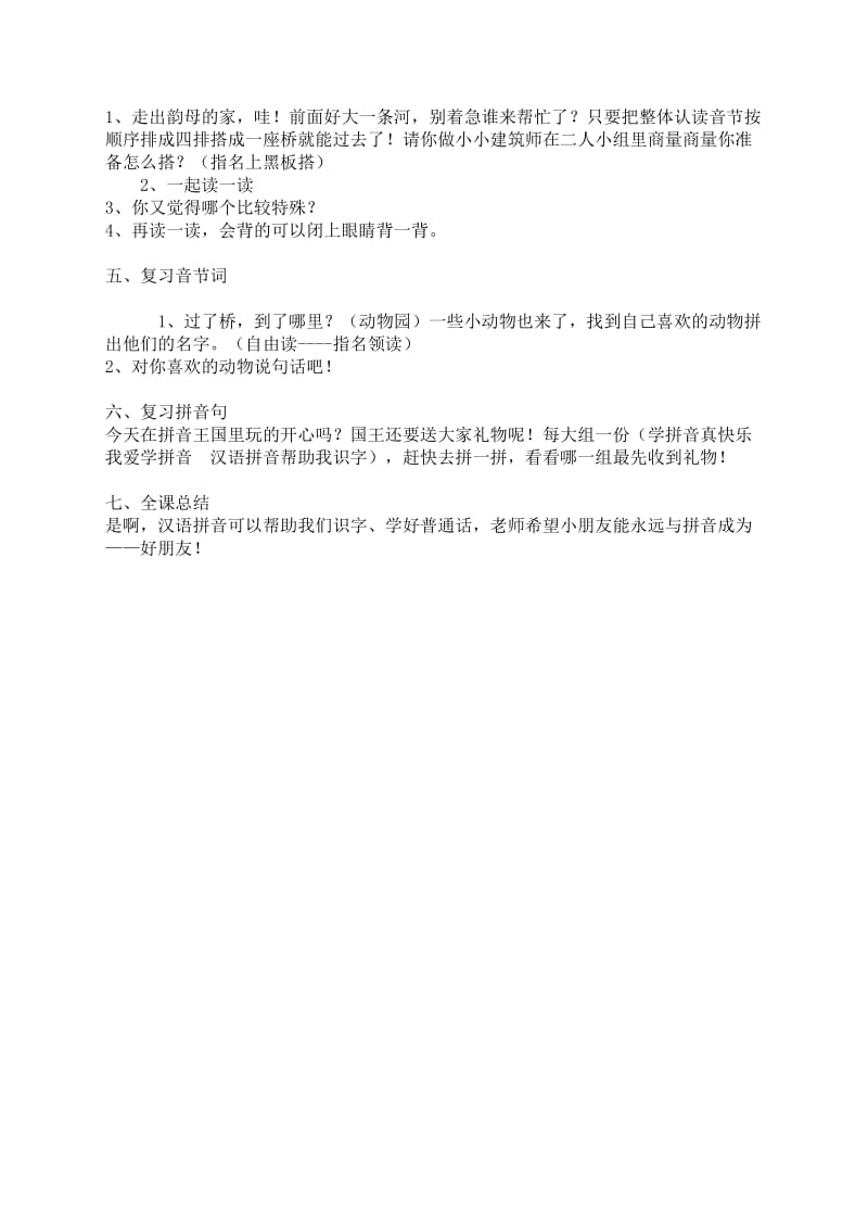 最新小学语文第一册汉语拼音复习教案 (2)汇编.doc_第2页