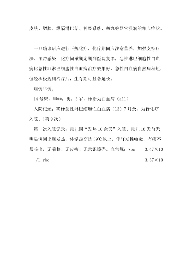 医学生见习报告.doc_第2页