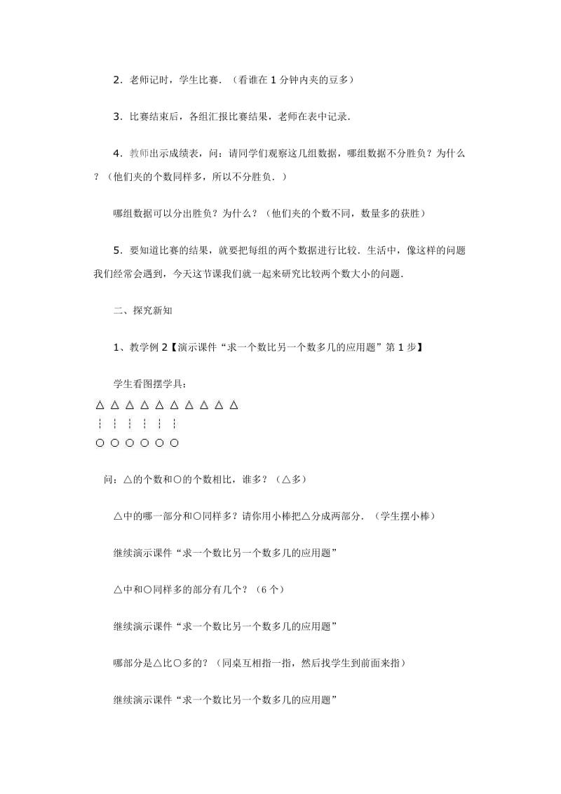 一个数比另一个数多几的应用题教学设计[精选文档].doc_第2页