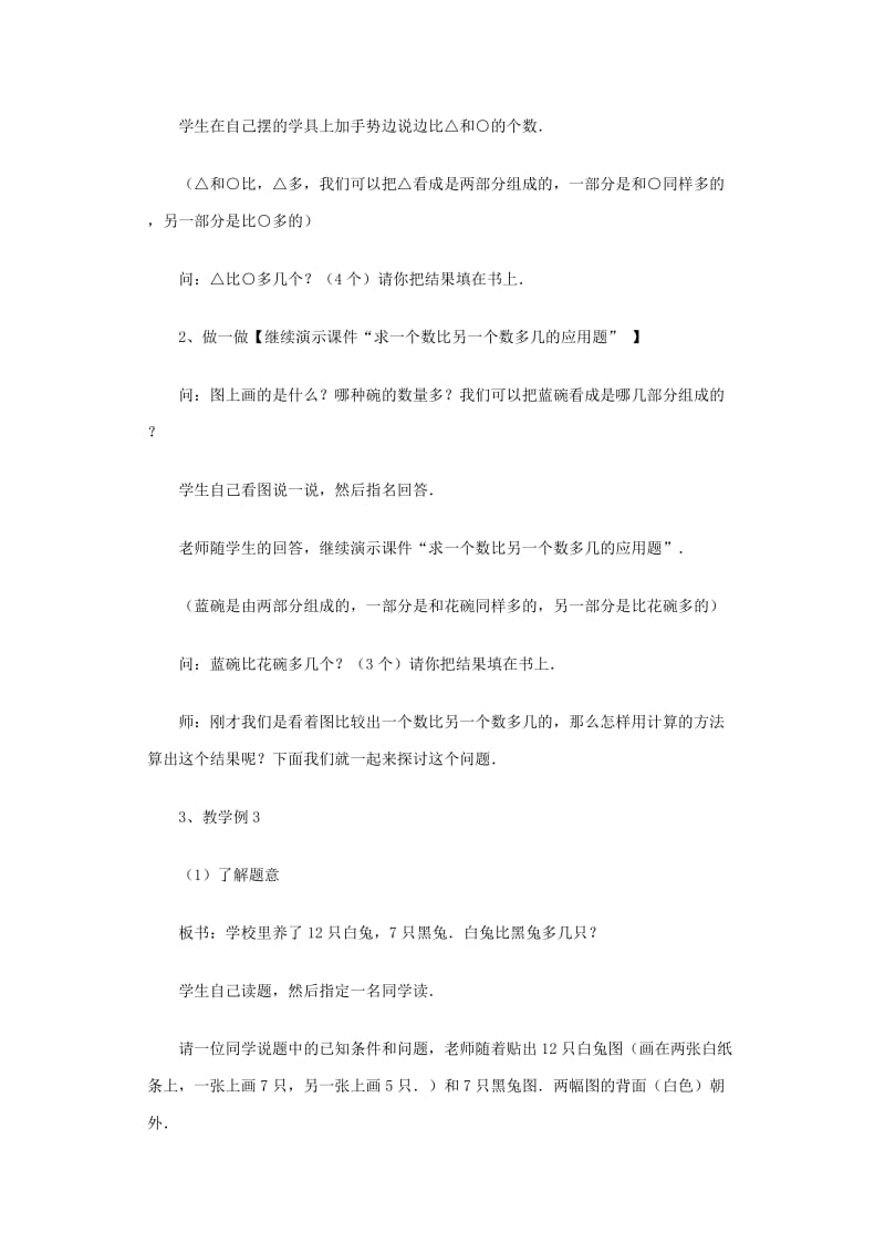 一个数比另一个数多几的应用题教学设计[精选文档].doc_第3页