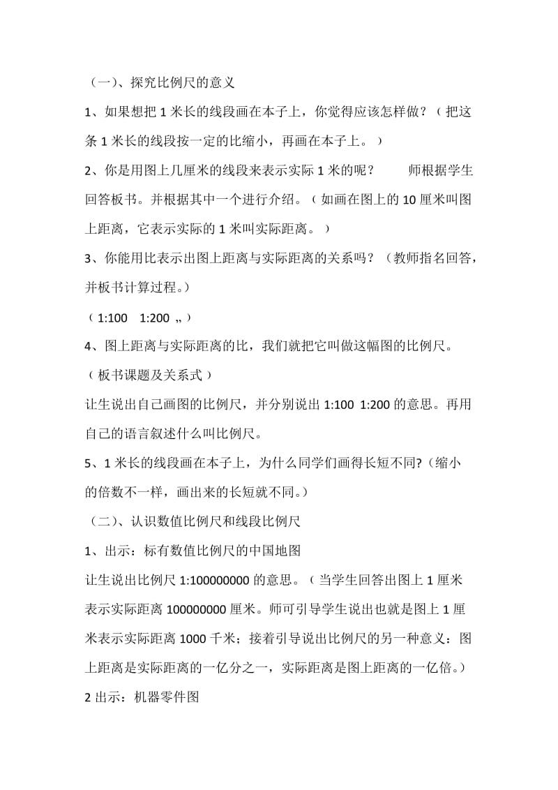 六年级下比例尺教案[精选文档].doc_第2页