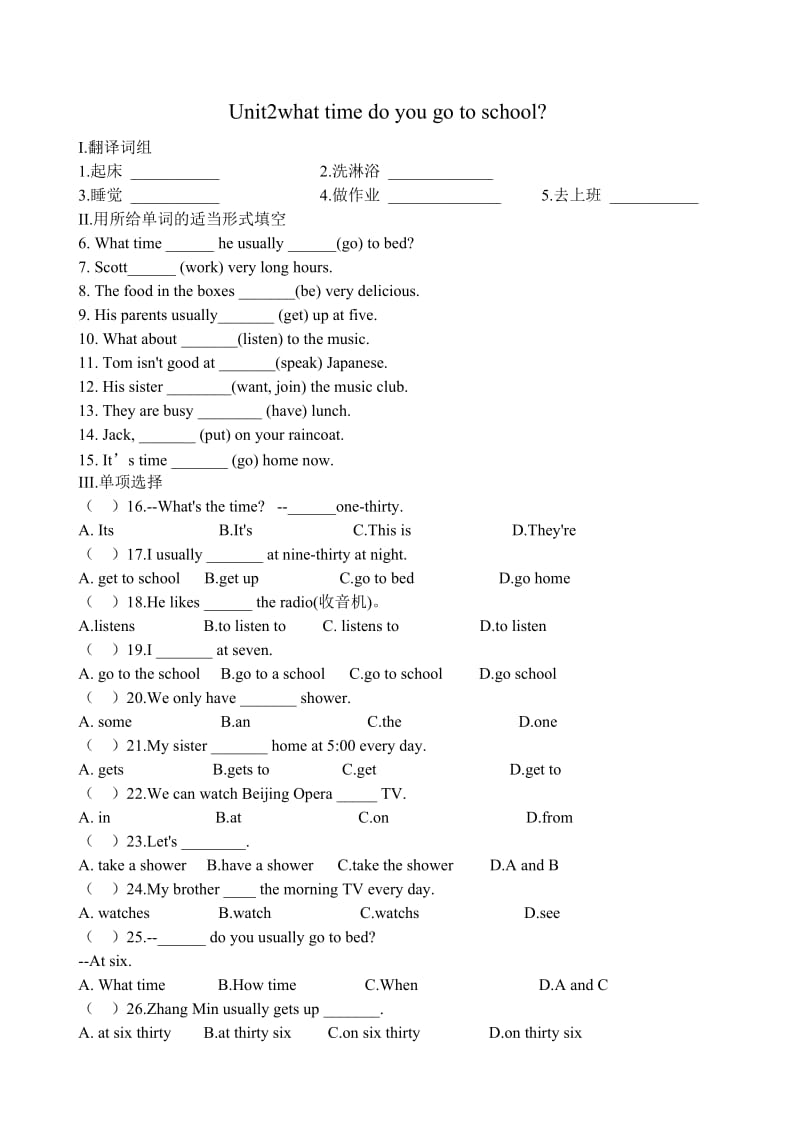 最新导学案综合练习二汇编.doc_第1页