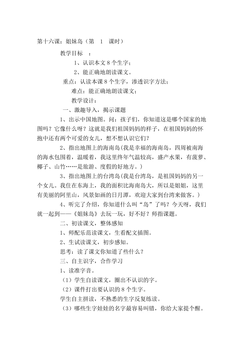 一年级16课[精选文档].doc_第1页